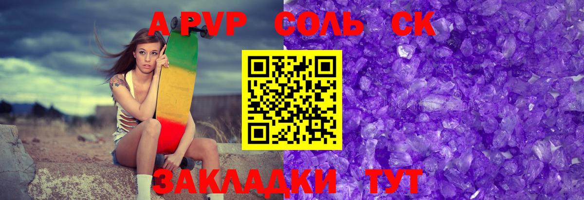Альфа ПВП кристаллы Аша
