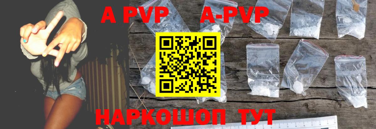 A PVP Соль  A PVP кристаллы  Альфа ПВП  Аша  Вход с VPN 
