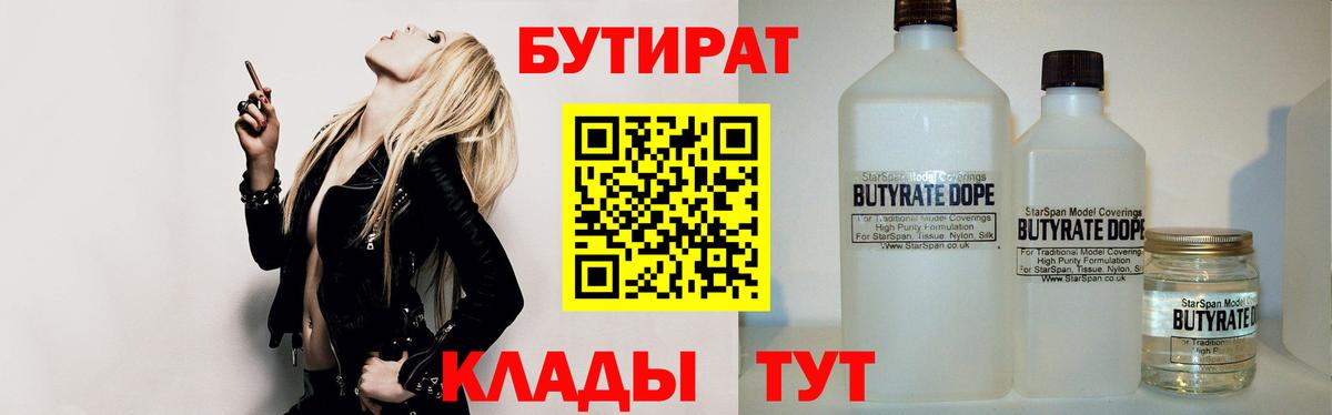 БУТИРАТ бутик  Бутират  Аша  Вход с VPN 