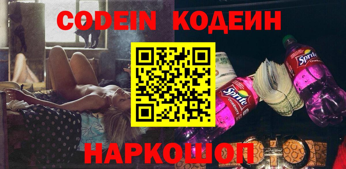 Аша  Codein Purple Drank  Вход с VPN 