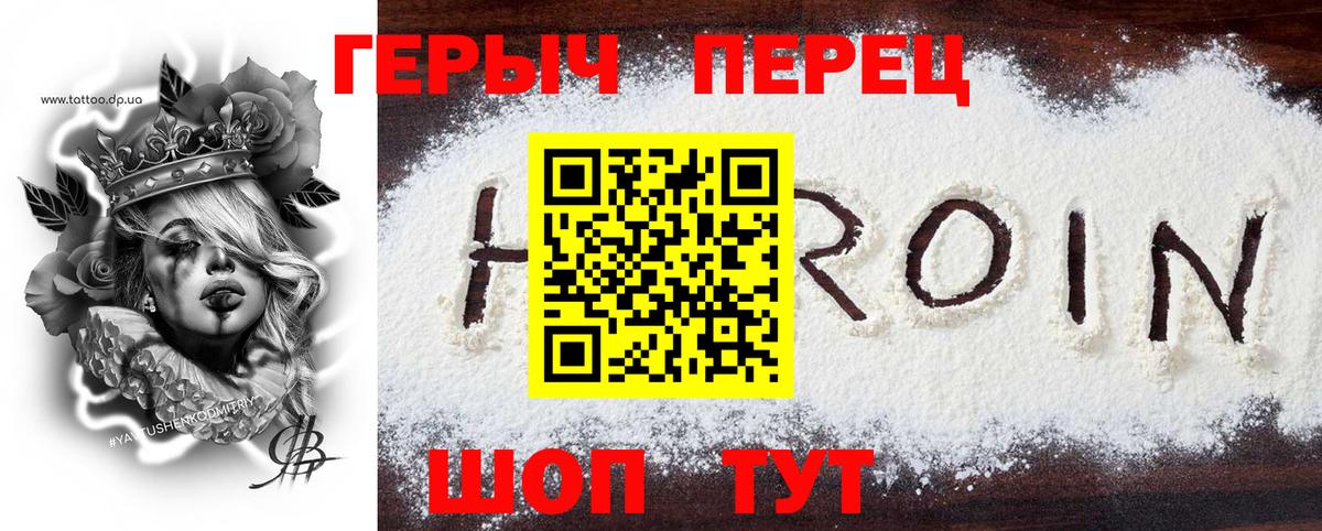 Героин  Героин гречка  Вход с VPN  Аша 