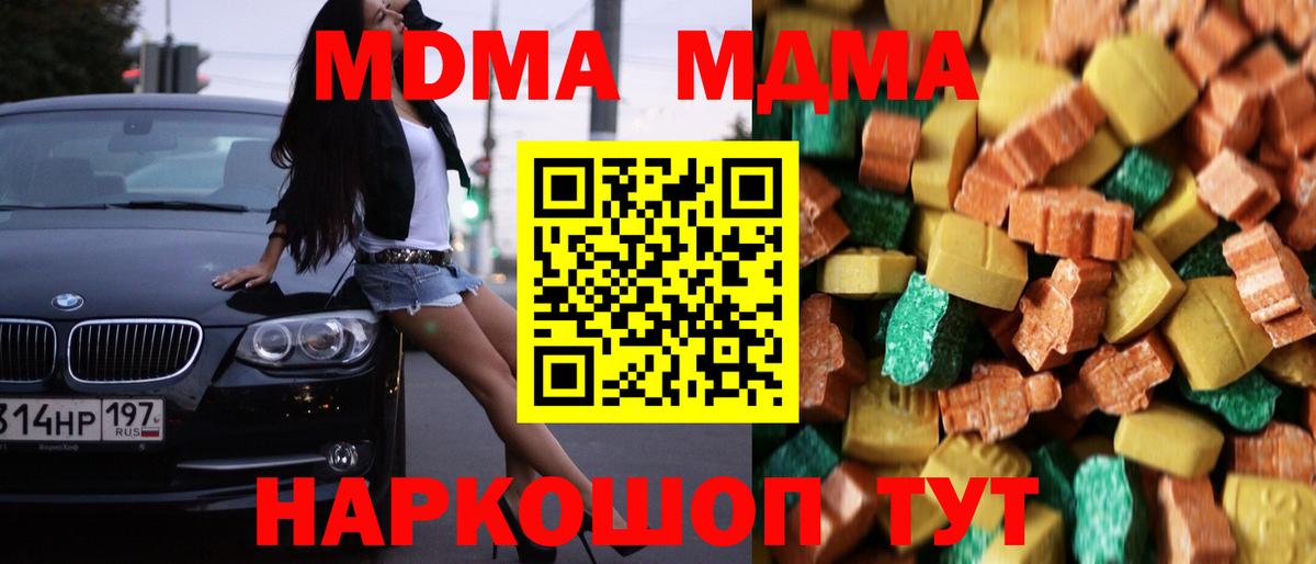 MDMA crystal  МДМА Molly  Вход с VPN  Аша 